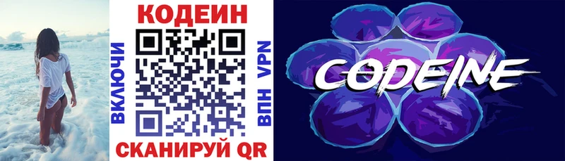 цены   Елец  Кодеиновый сироп Lean Purple Drank 